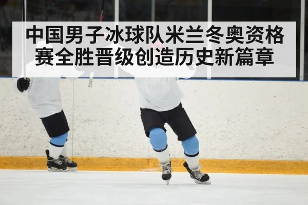 ice hockey goal celebration