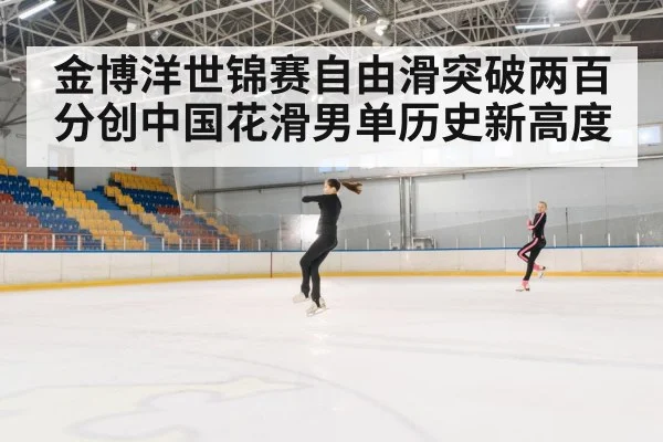 figure skating jump