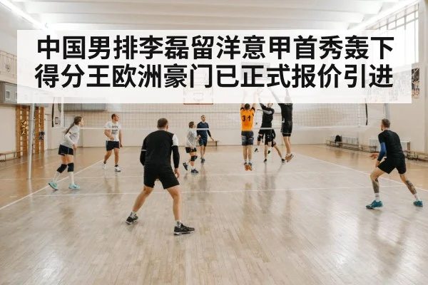 volleyball court action